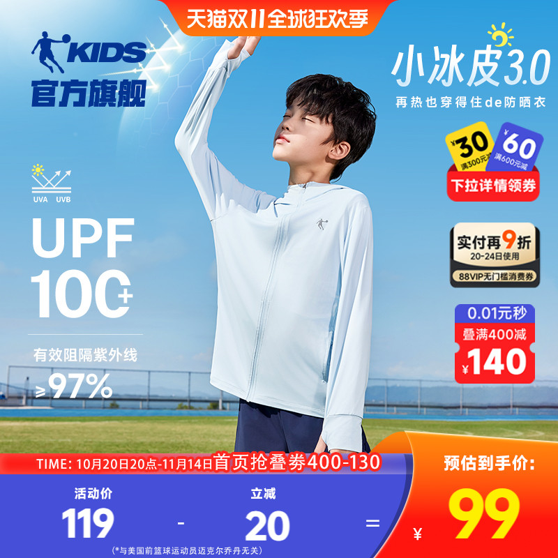 upf100+男童凉感原纱防晒衣