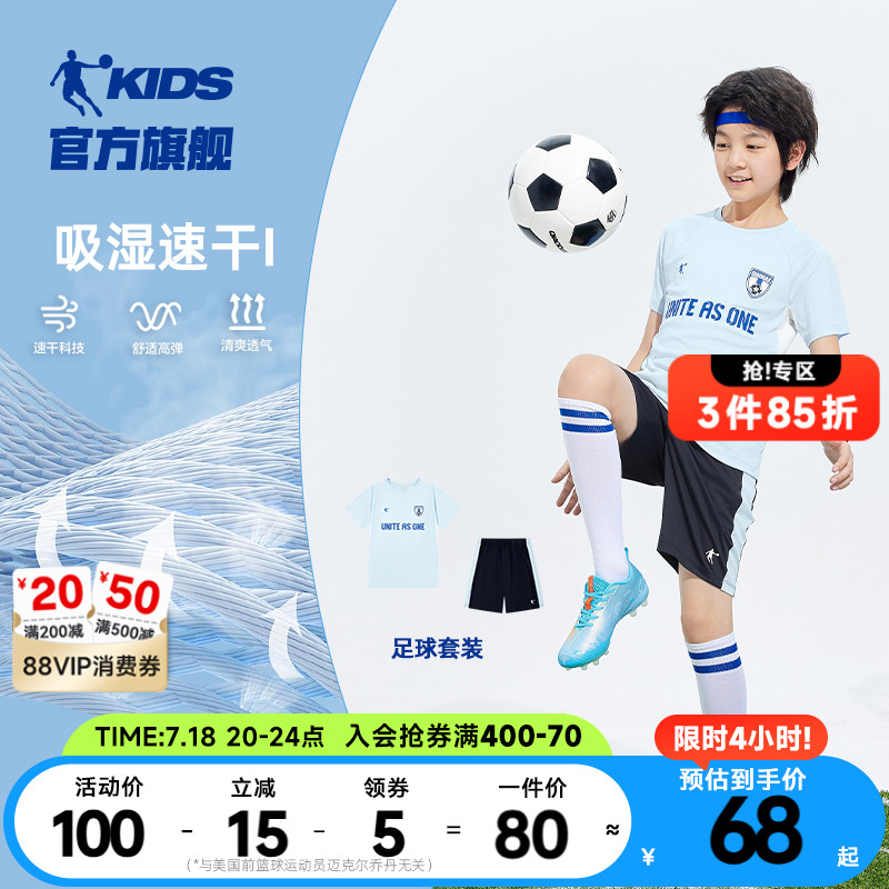 乔丹童装男童套装2025夏季新款儿童足球两件套速干透气大童训练服