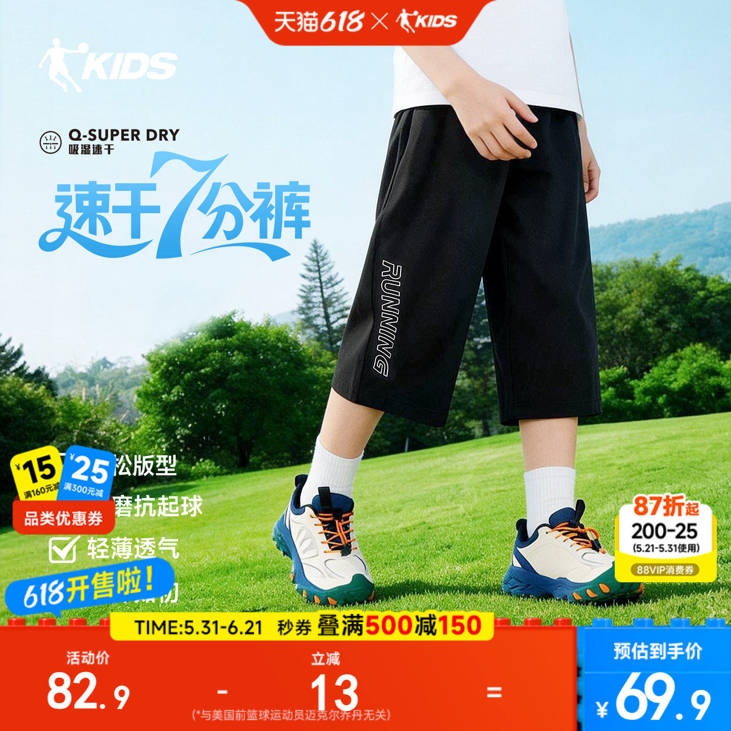 乔丹童装男童短裤薄款七分裤2026夏季儿童运动速干防蚊裤透气裤子