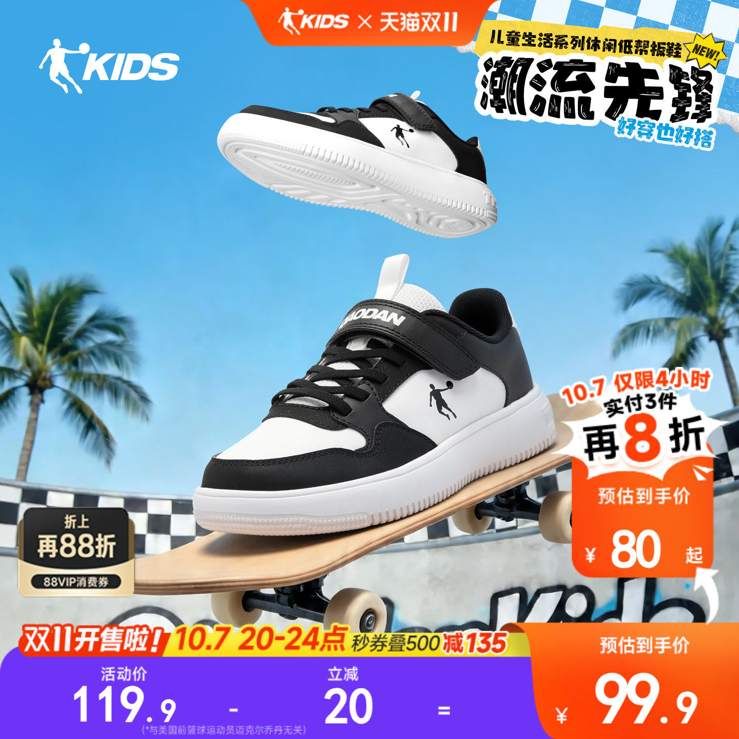 乔丹童鞋儿童板鞋男童小白鞋2026秋季新款女孩白色软底鞋子运动鞋