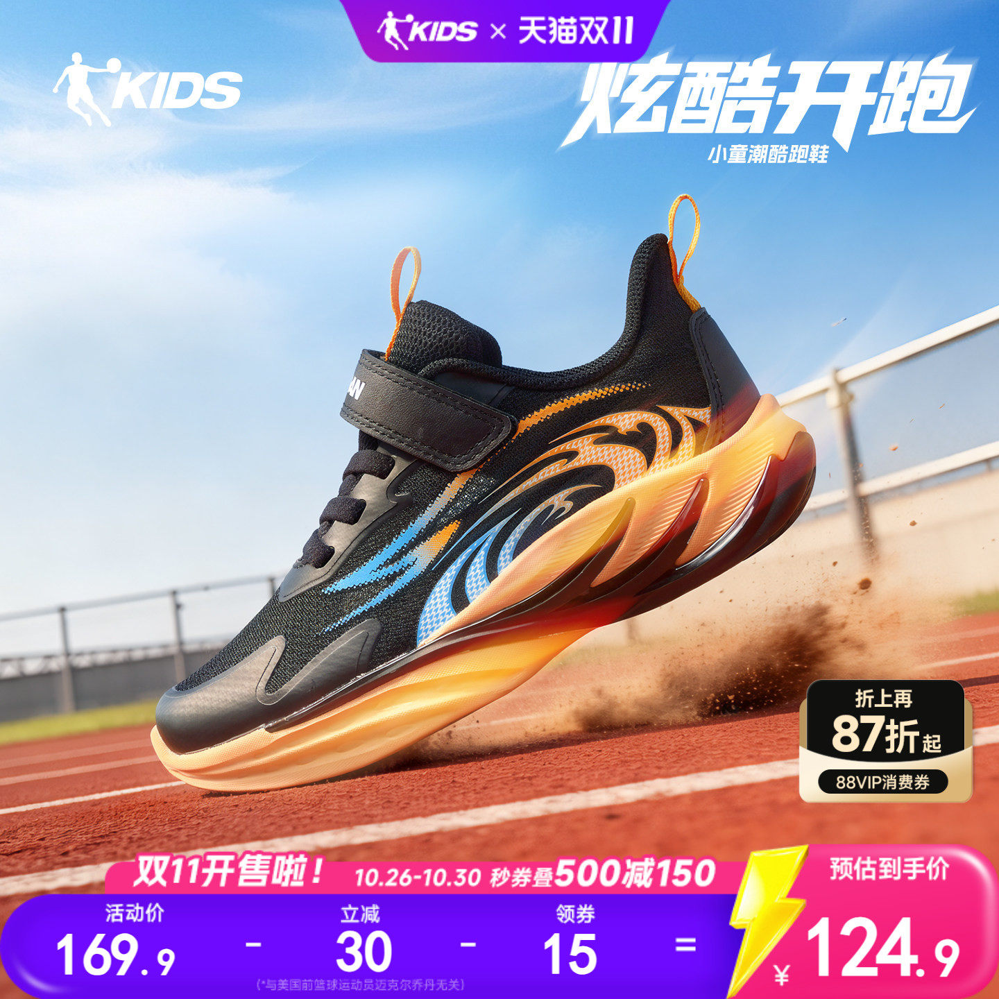 小飞焰乔丹童鞋儿童运动鞋2026夏季新款网面透气小童鞋男童鞋子