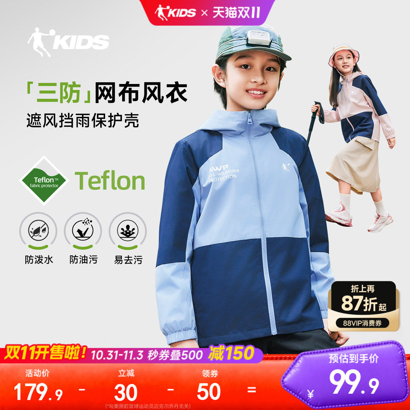 乔丹儿童运动网布风衣