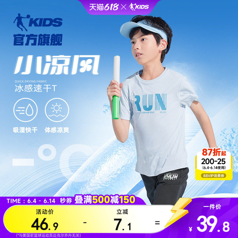 乔丹童装男童短袖T恤2026夏季新款中大童夏装儿童冰丝运动速干衣