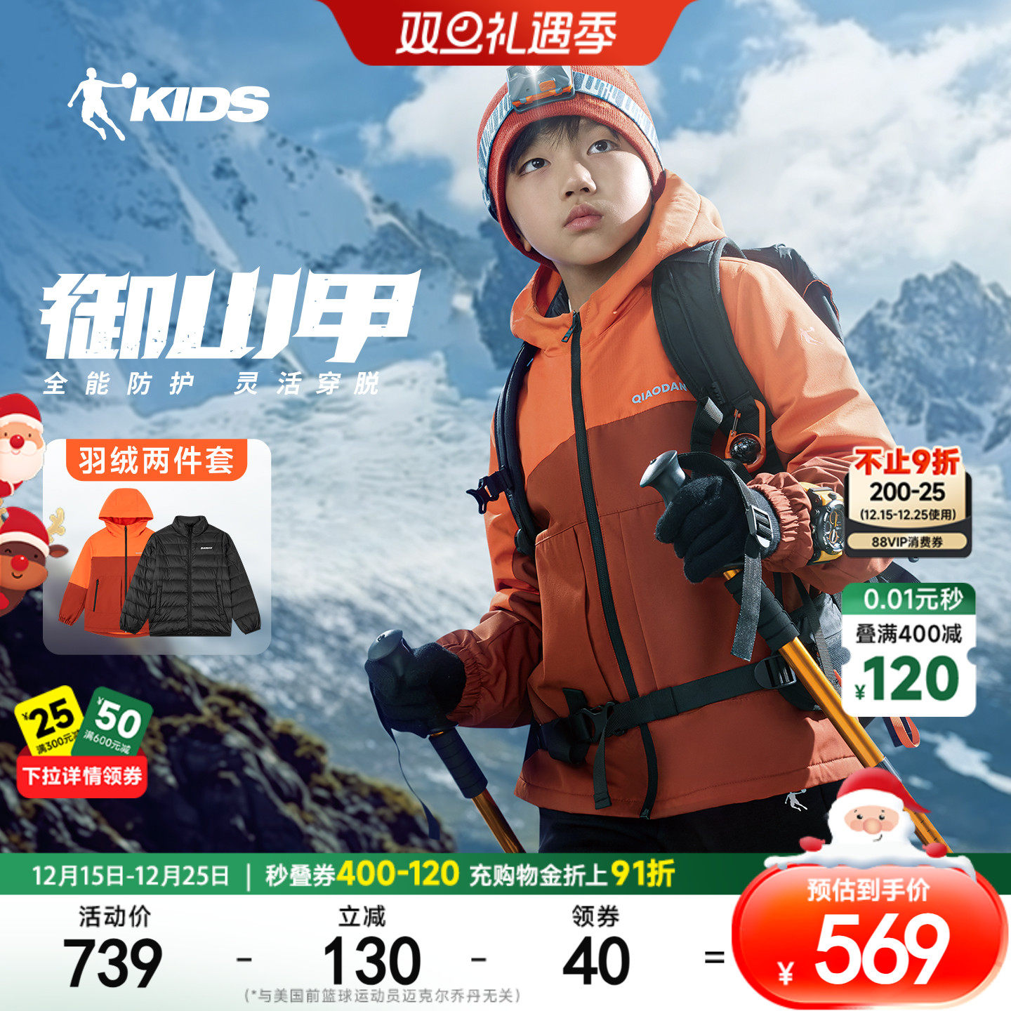 御山甲乔丹童装儿童羽绒服三合一外套2025大童男童户外保暖御寒服