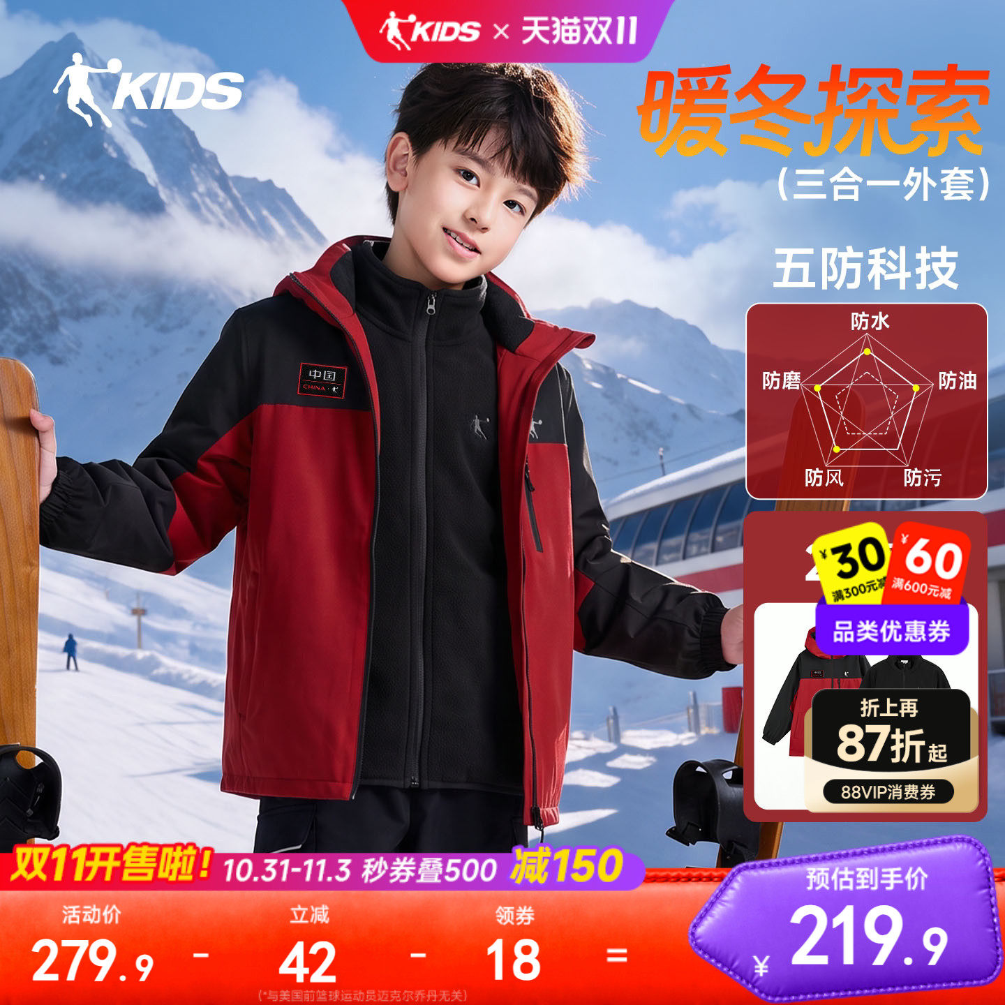 五防科技乔丹男童3合1摇粒绒风衣