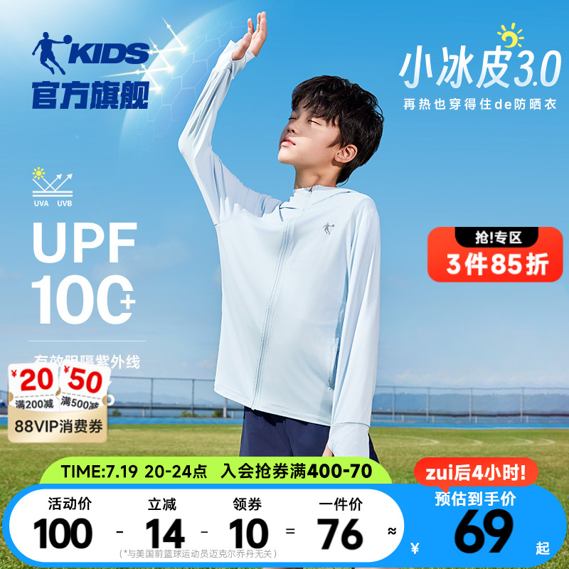 【小冰皮】乔丹儿童防晒衣男童薄外套2025夏季新款大童凉感皮肤衣
