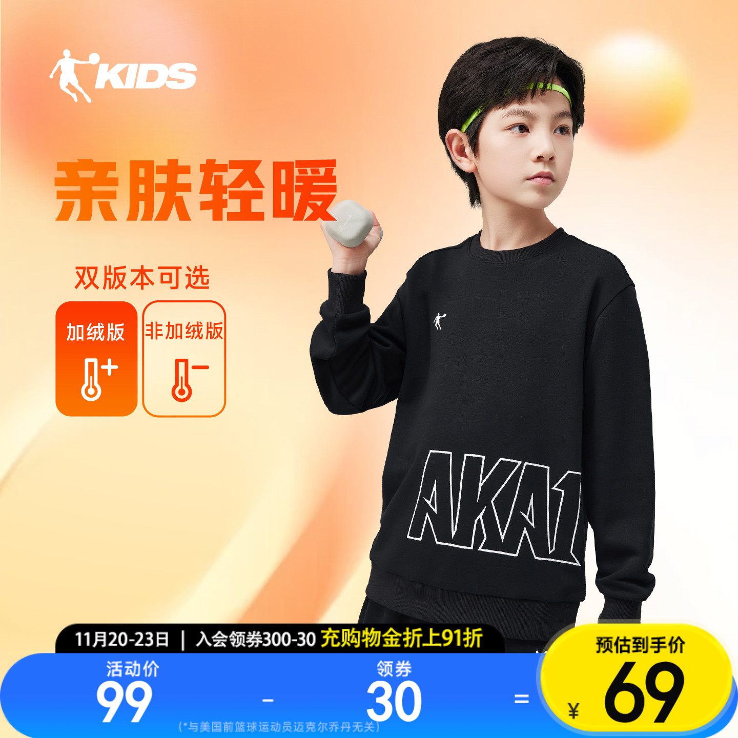 乔丹童装男童卫衣加绒儿童秋冬装2025新款大童长袖套头衫运动上衣