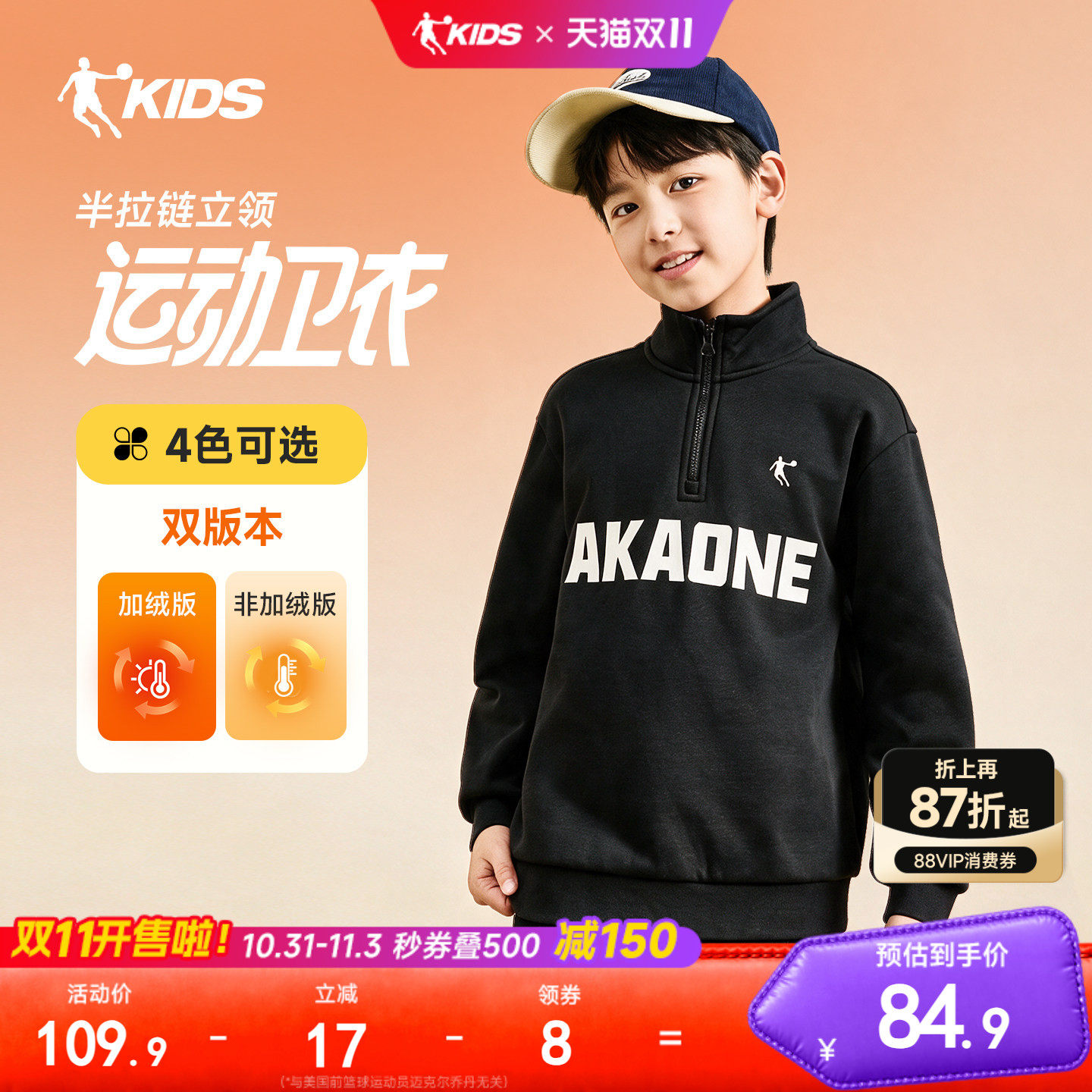 乔丹儿童半拉链运动上衣