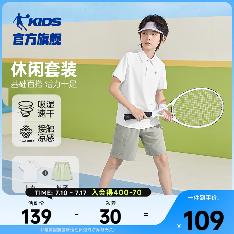 乔丹童装儿童POLO衫套装2025夏季新款男童速干短袖T恤短裤两件套