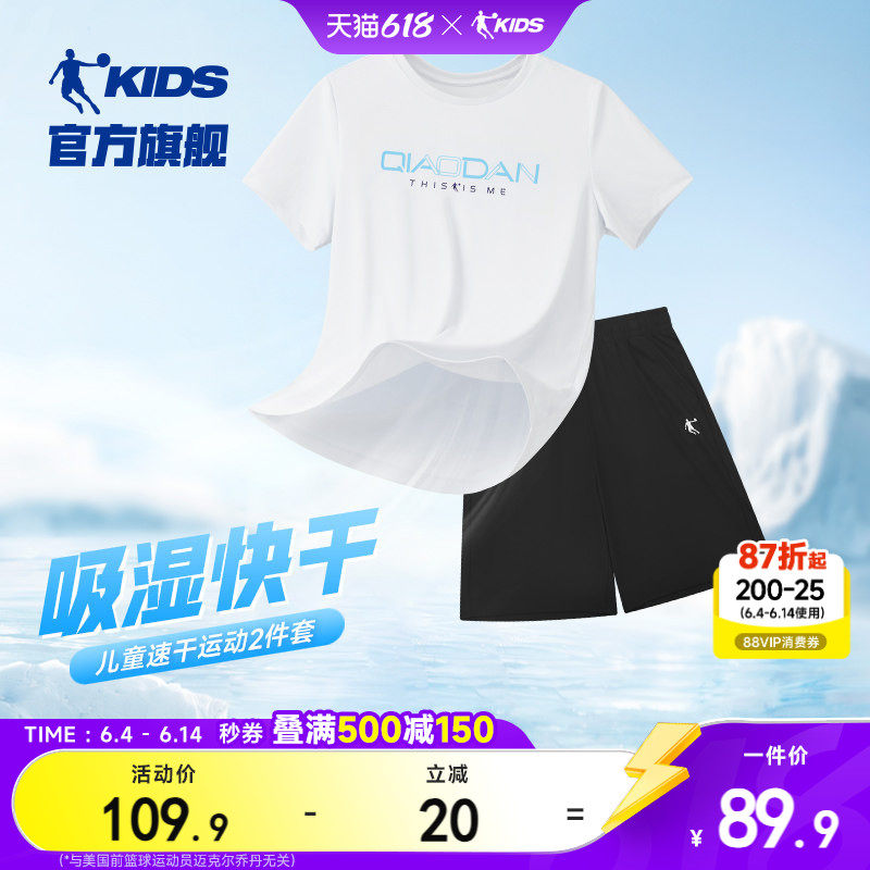 乔丹童装男童夏套装2026新款儿童短袖两件套冰丝速干透气薄款夏装