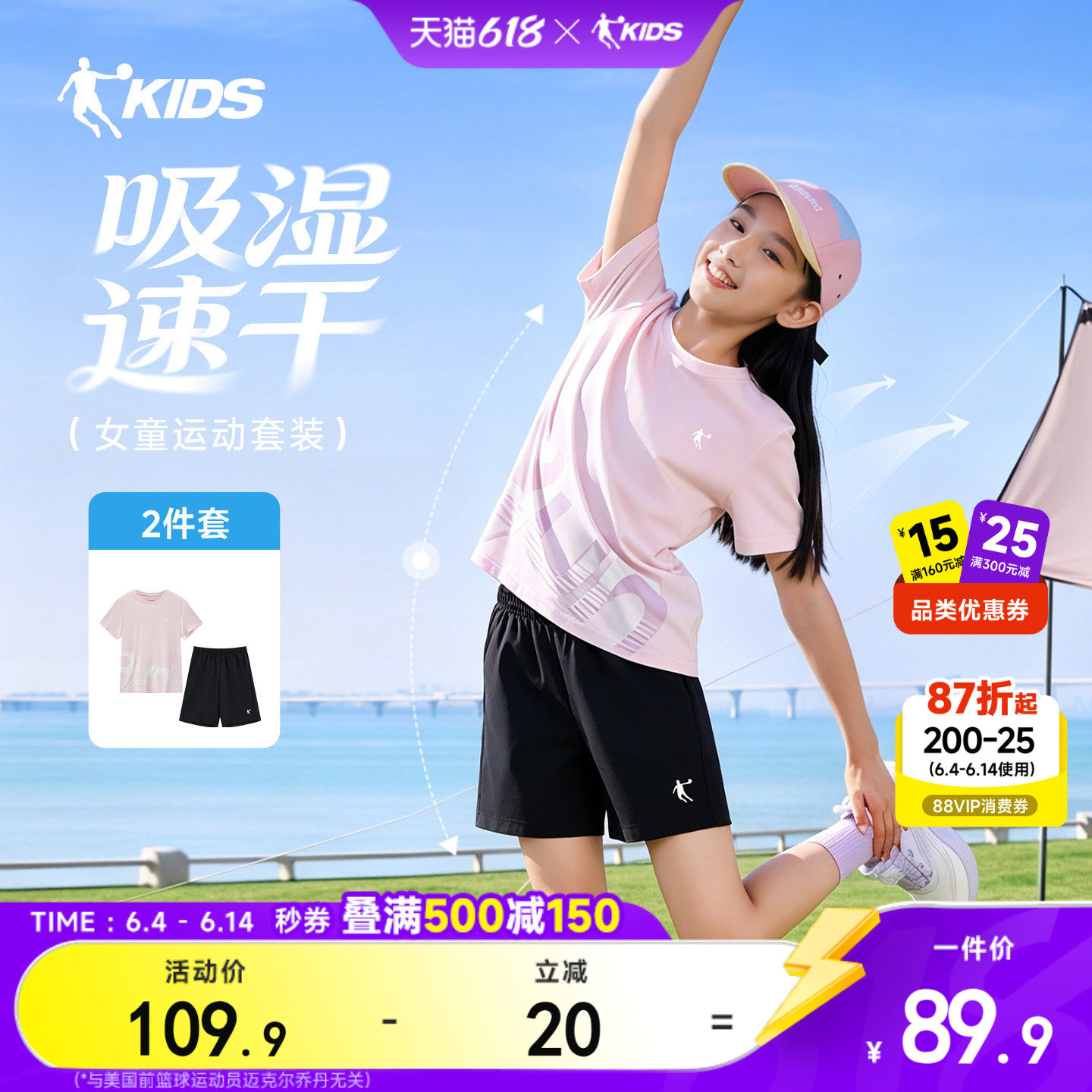 乔丹童装女童夏套装2026新款儿童短袖两件套冰丝速干透气薄款夏装