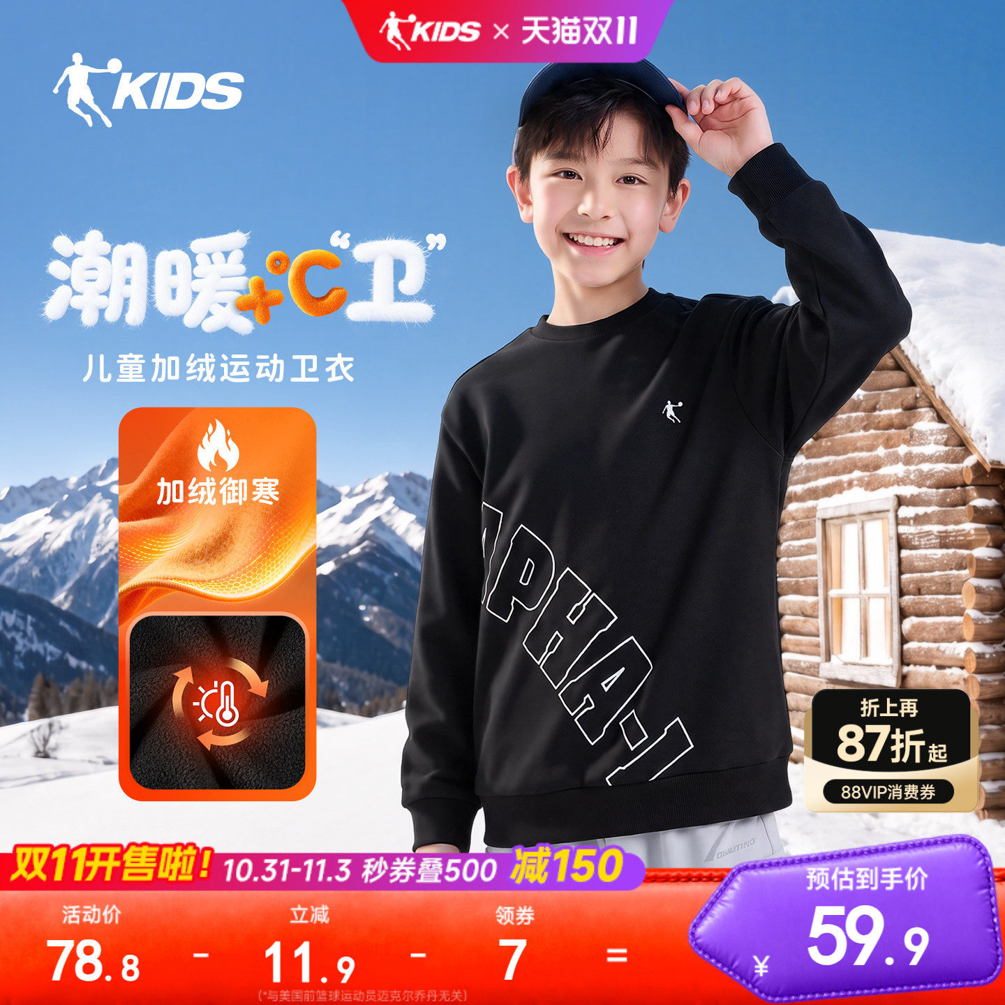 乔丹男童加绒卫衣2026秋冬新款大童运动上衣保暖青少年圆领套头衫