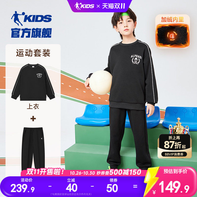 乔丹童装男童套装2026新款大童加绒加厚保暖卫衣套儿童运动两件套