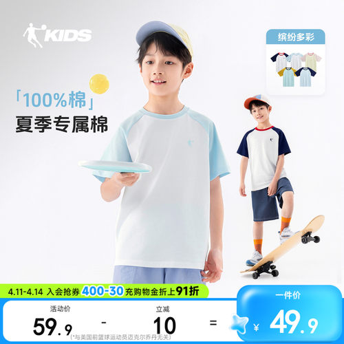 乔丹儿童纯棉插肩短袖