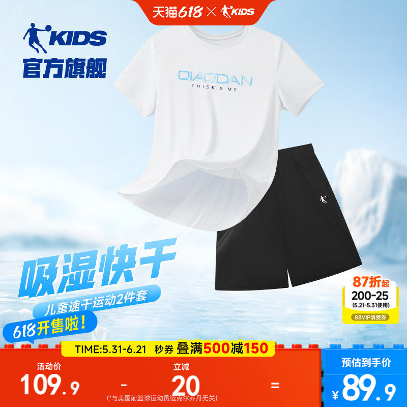 乔丹童装男童夏套装2026新款儿童短袖两件套冰丝速干透气薄款夏装