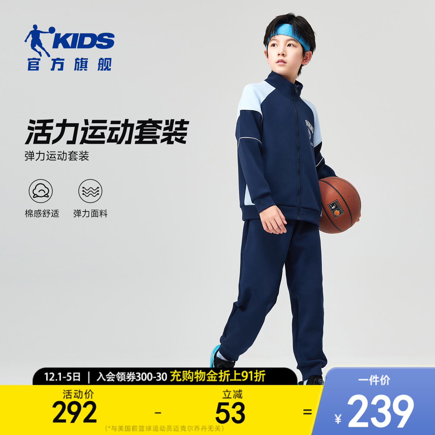 乔丹儿童长袖针织套装