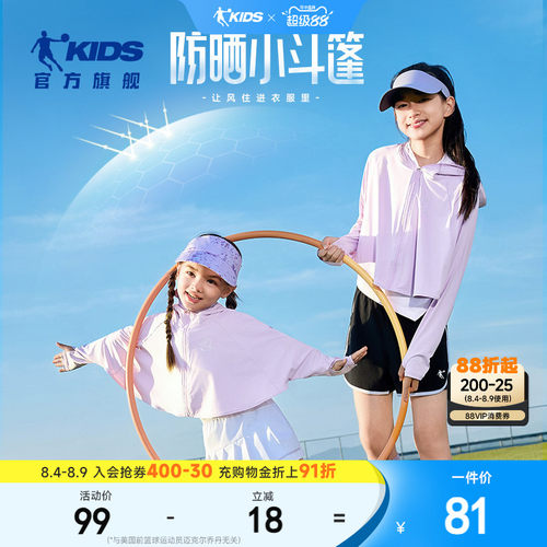 乔丹女童斗篷防晒衣冰丝透气外套