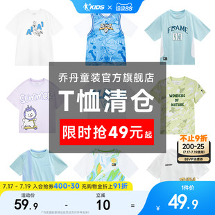 【捡漏49元】乔丹儿童短袖T恤男童速干衣纯棉夏装女半袖断码