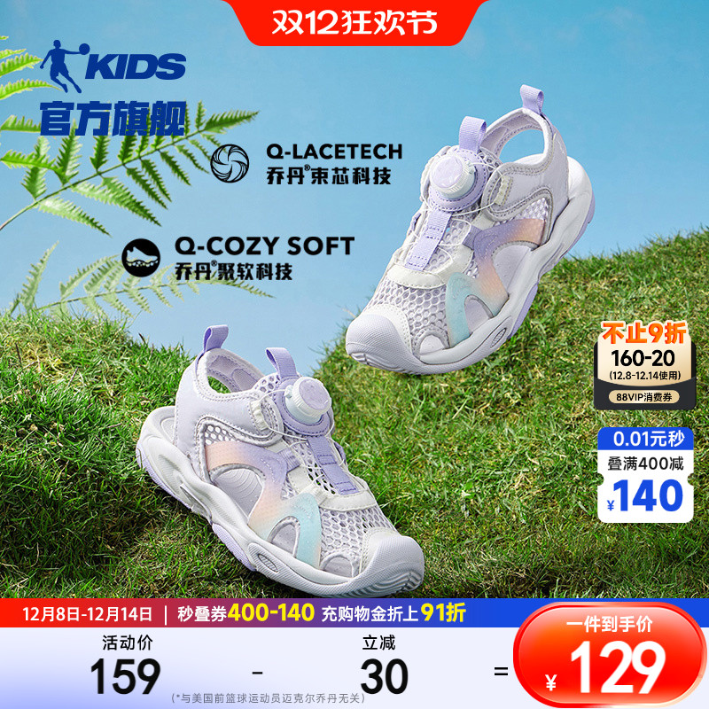 乔丹旋钮扣女童运动凉鞋包头软底