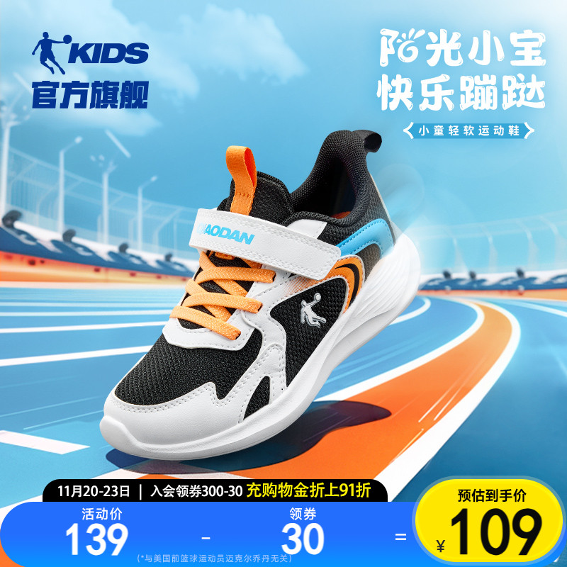 乔丹儿童网面魔术贴跑步鞋