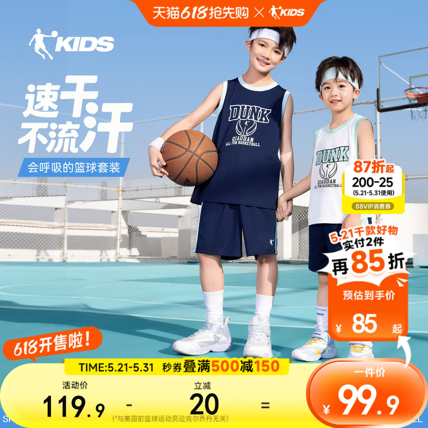 乔丹儿童装男童篮球服速干套装春装2026春夏季新款运动服背心球服