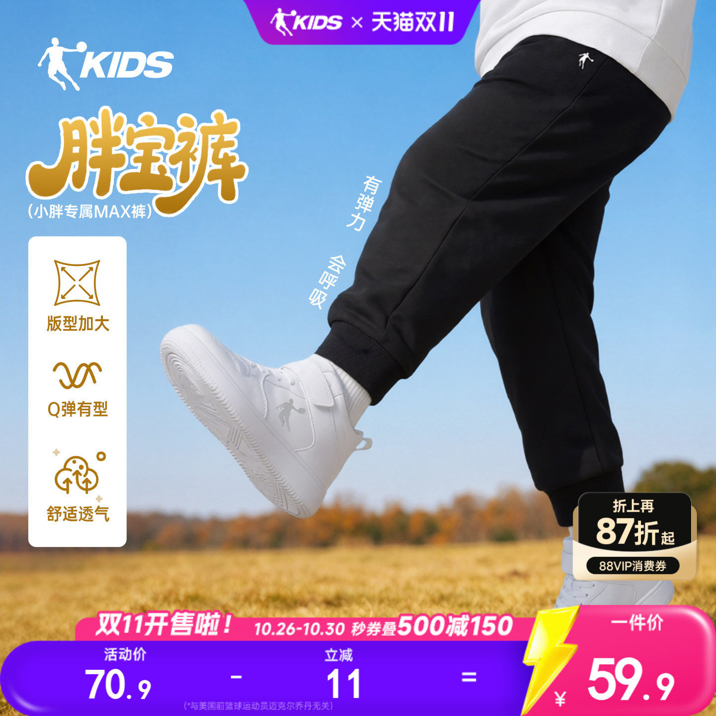 胖宝裤丨乔丹儿童装男童加肥加大运动裤秋季青少年透气宽松长裤子