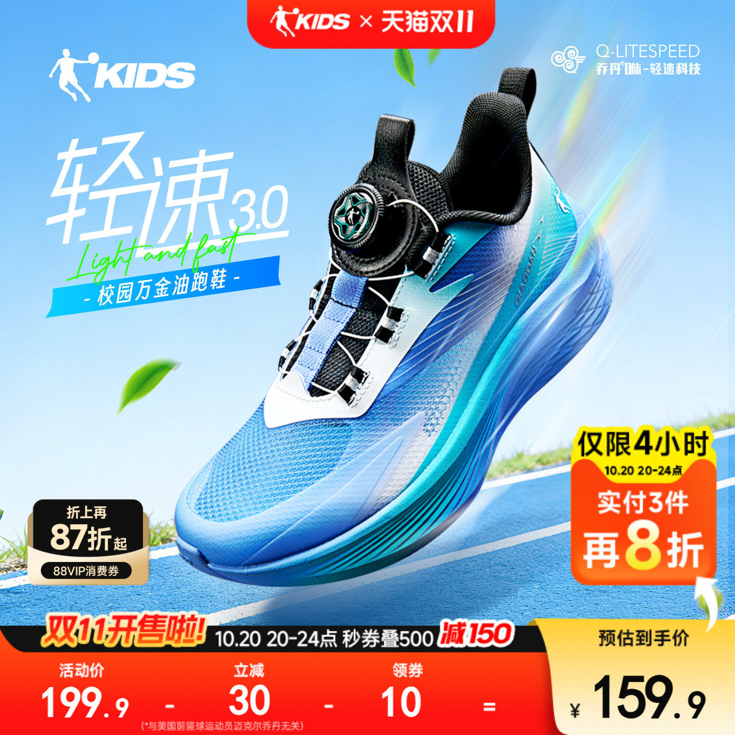 轻速3乔丹童鞋男童跑步鞋2026秋季网面透气专业跑鞋青少年运动鞋