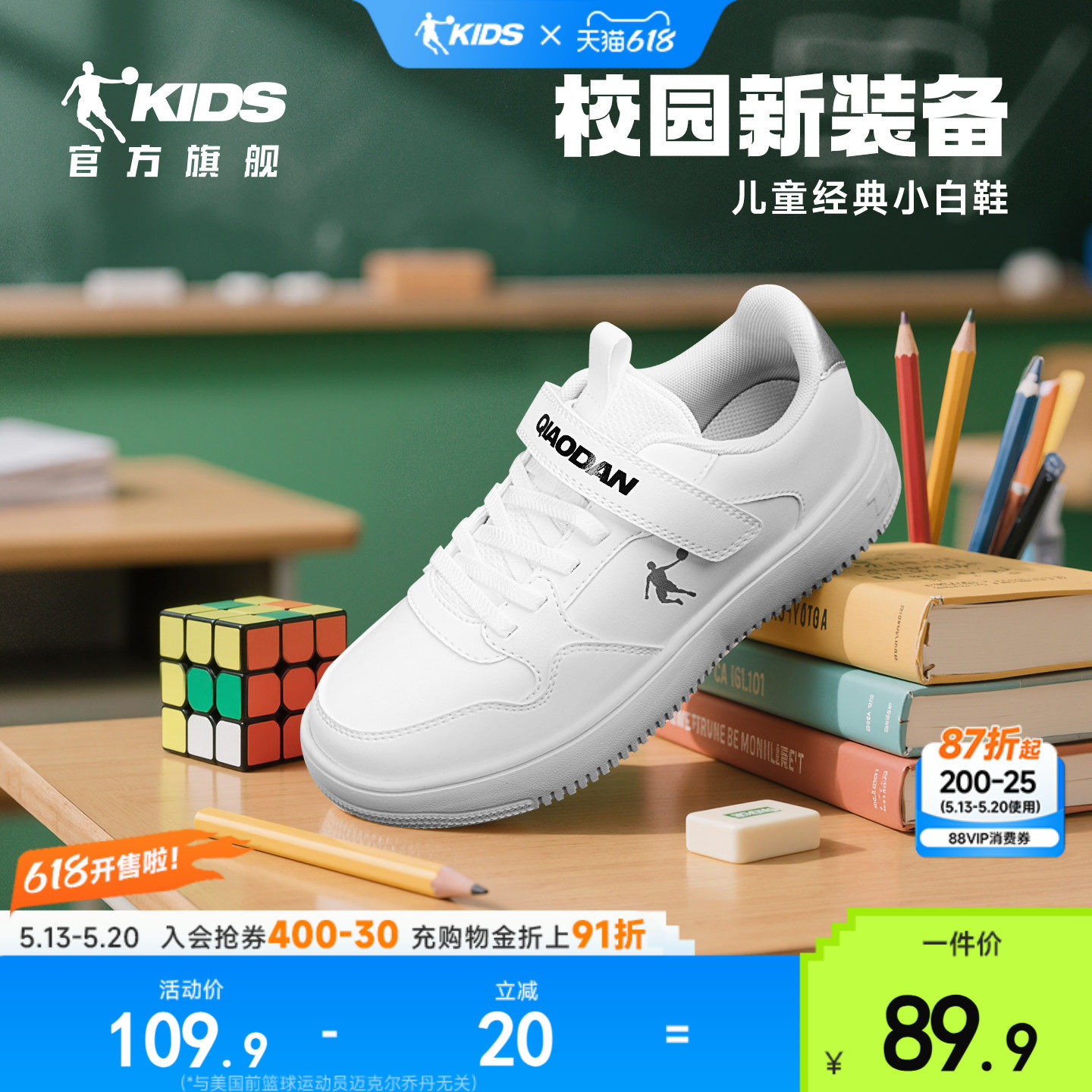 乔丹儿童校园低帮板鞋男大童小白鞋女童春秋舒适百搭休闲鞋运动鞋