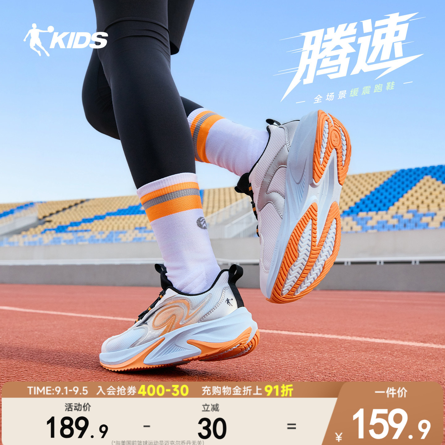 腾速乔丹童鞋跑步鞋2026秋季新款缓震青少年专业跑鞋运动鞋男童鞋图片