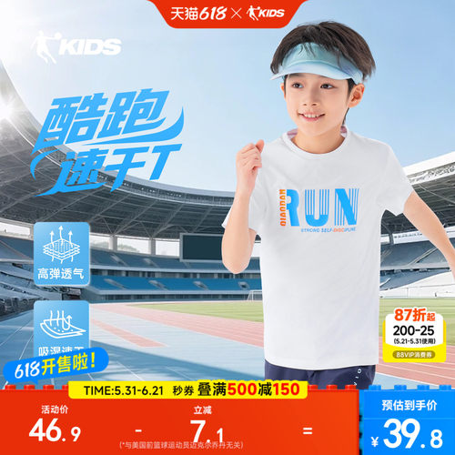乔丹运动短袖T恤速干凉感儿童