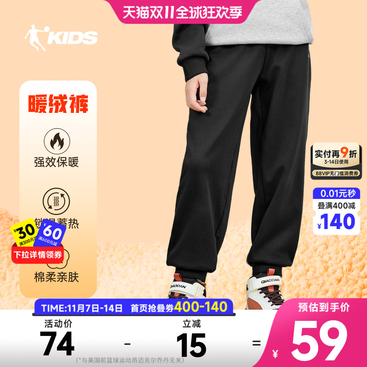 乔丹儿童休闲针织卫裤