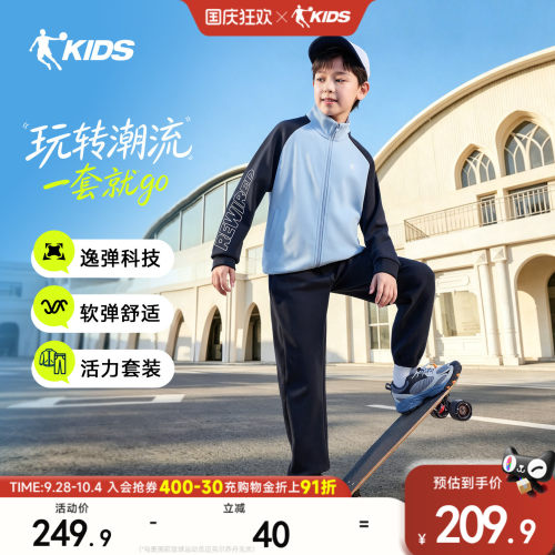 乔丹男童套装软弹开衫两件套