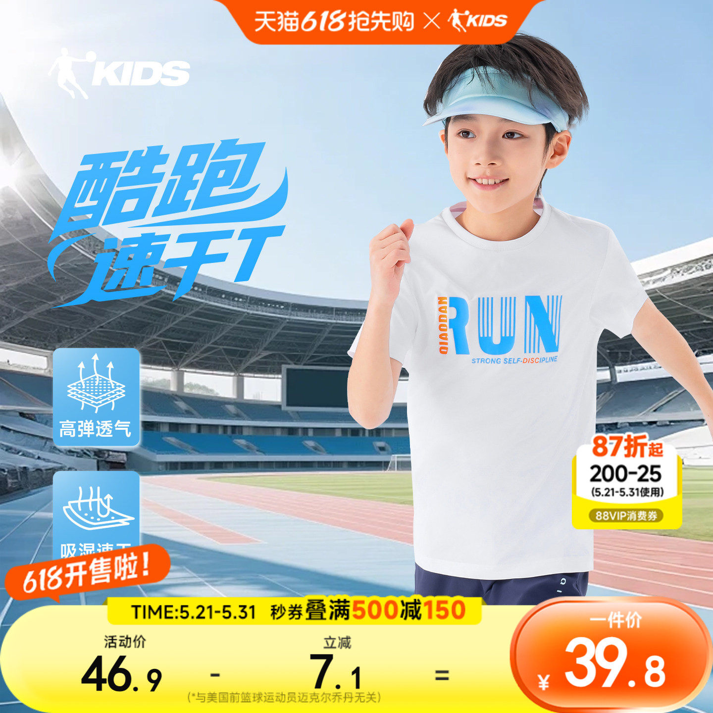 乔丹童装男童夏装短袖T恤2026新款大童运动速干衣儿童白色衣服女