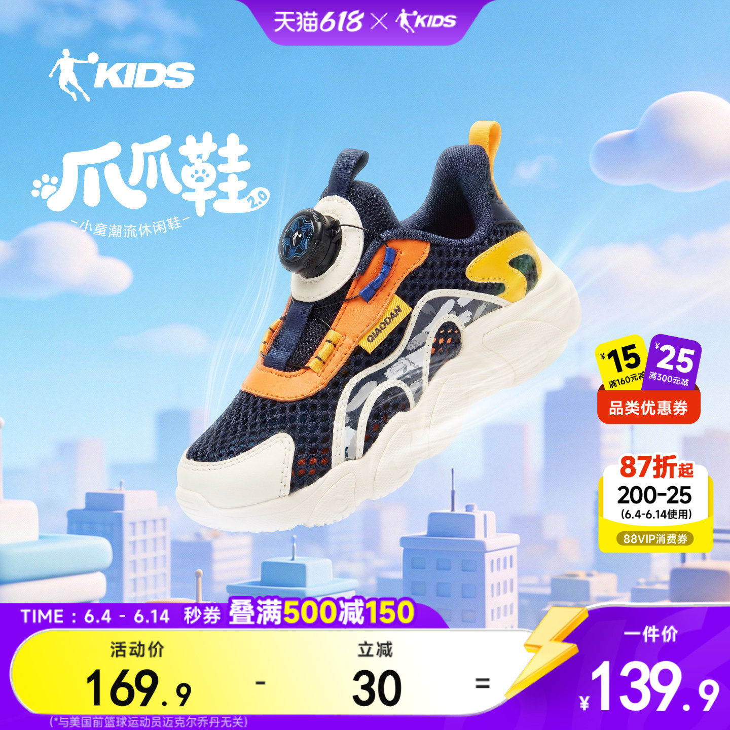 爪爪鞋乔丹童鞋儿童运动鞋男童鞋子2026夏季新款网面透气儿童跑鞋