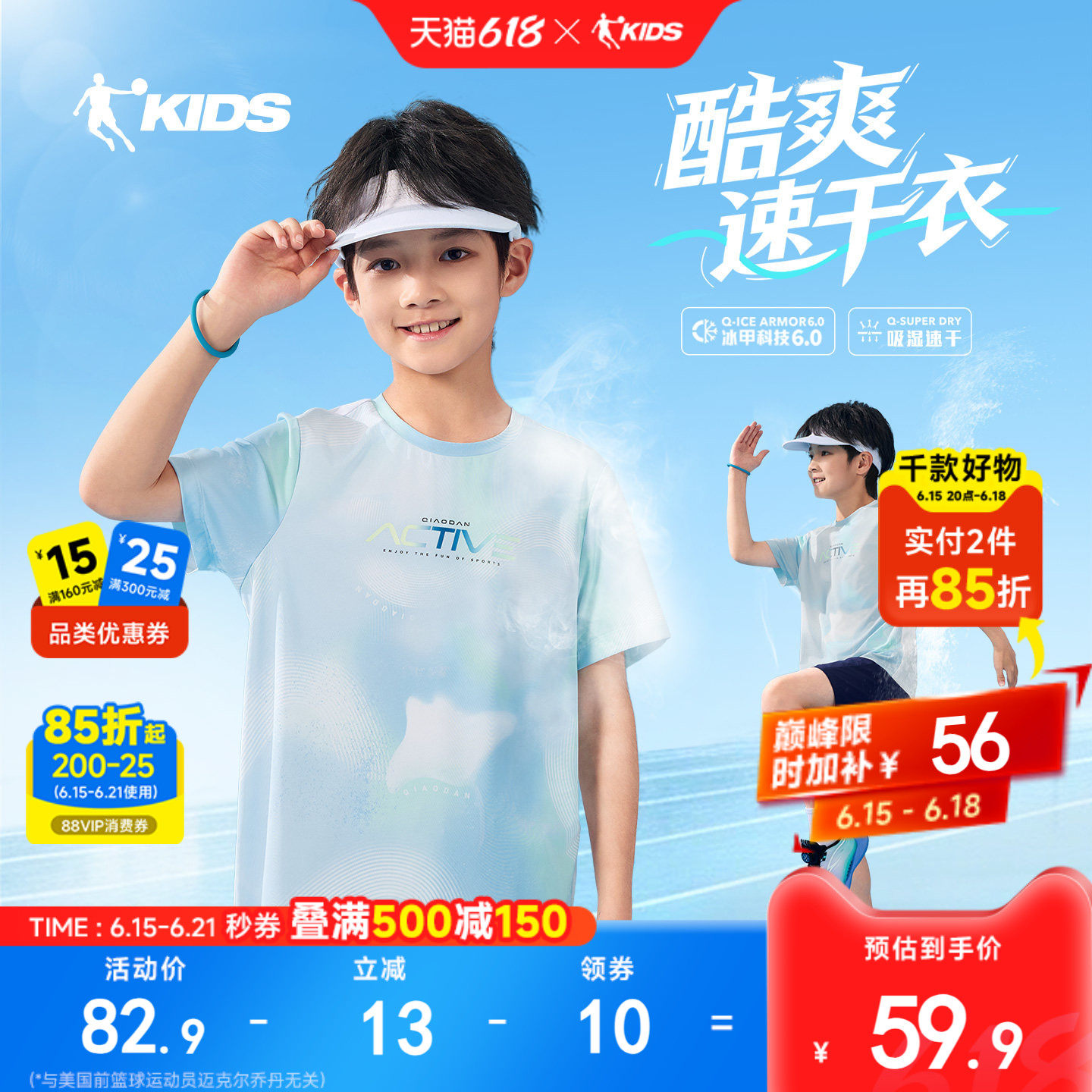 抗菌酷爽能量T|乔丹男童短袖T恤2026夏季新款大童凉感运动速干衣