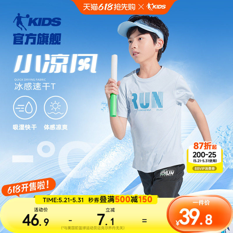 乔丹童装男童短袖T恤2026夏季新款中大童夏装儿童冰丝运动速干衣