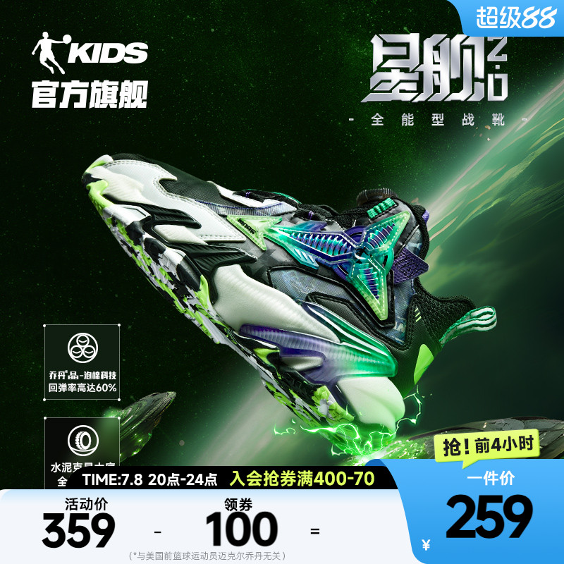 星舰2|乔丹儿童篮球鞋男童运动鞋