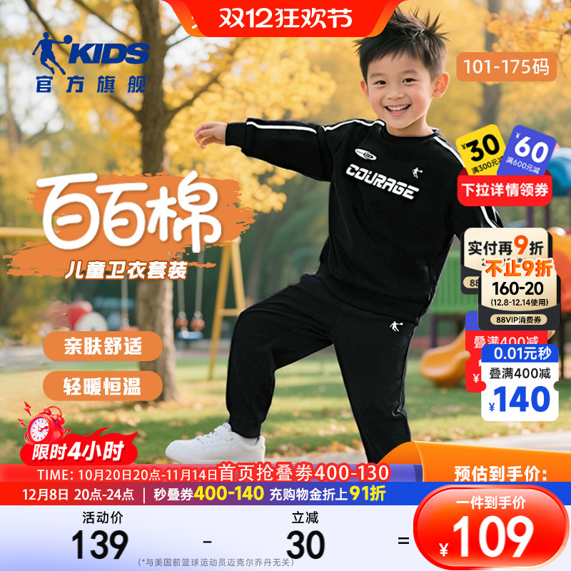 乔丹儿童长袖套装2025秋季