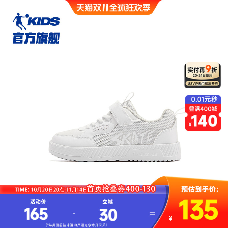 乔丹儿童板鞋透气网面软底运动鞋