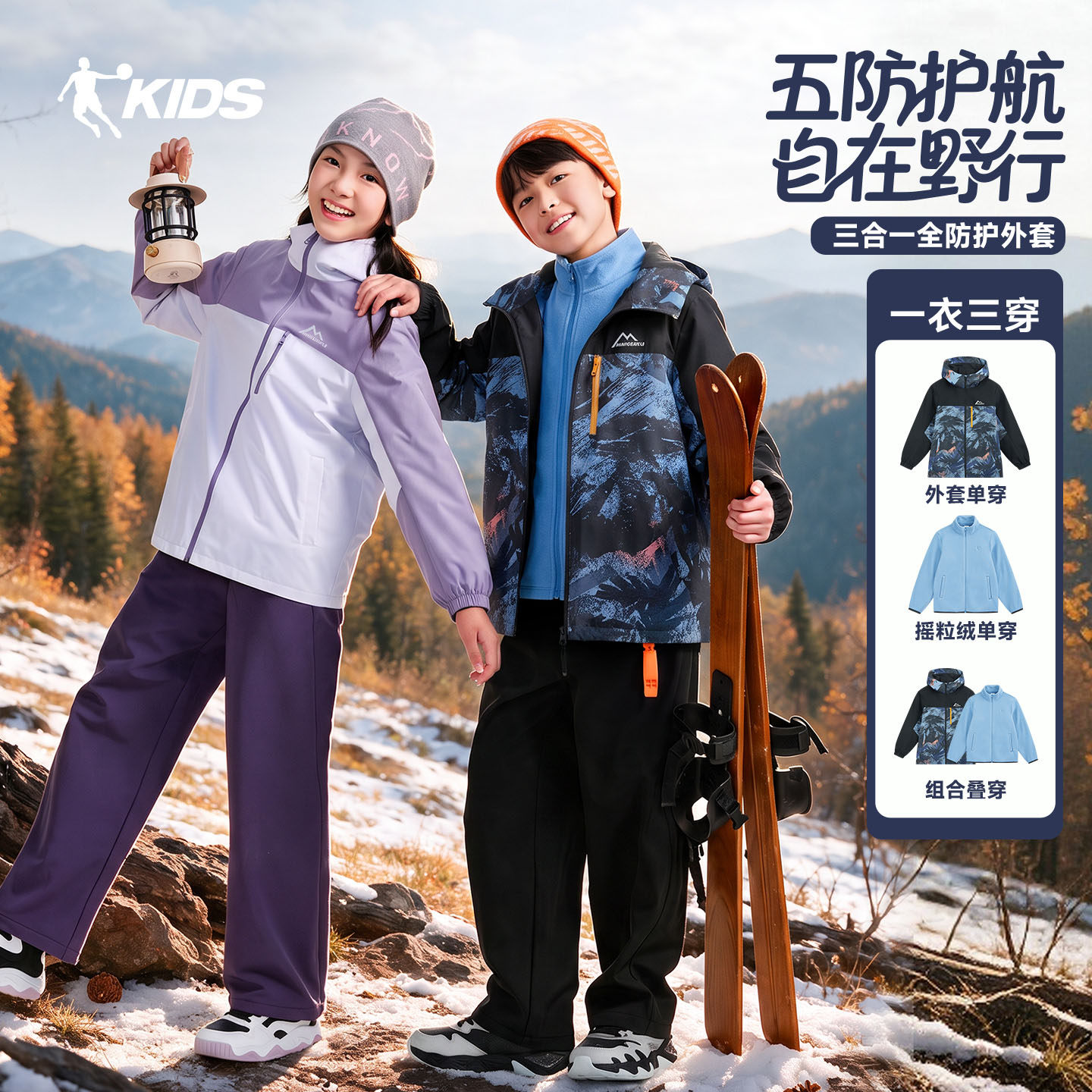 五防科技乔丹男童3合1摇粒绒风衣