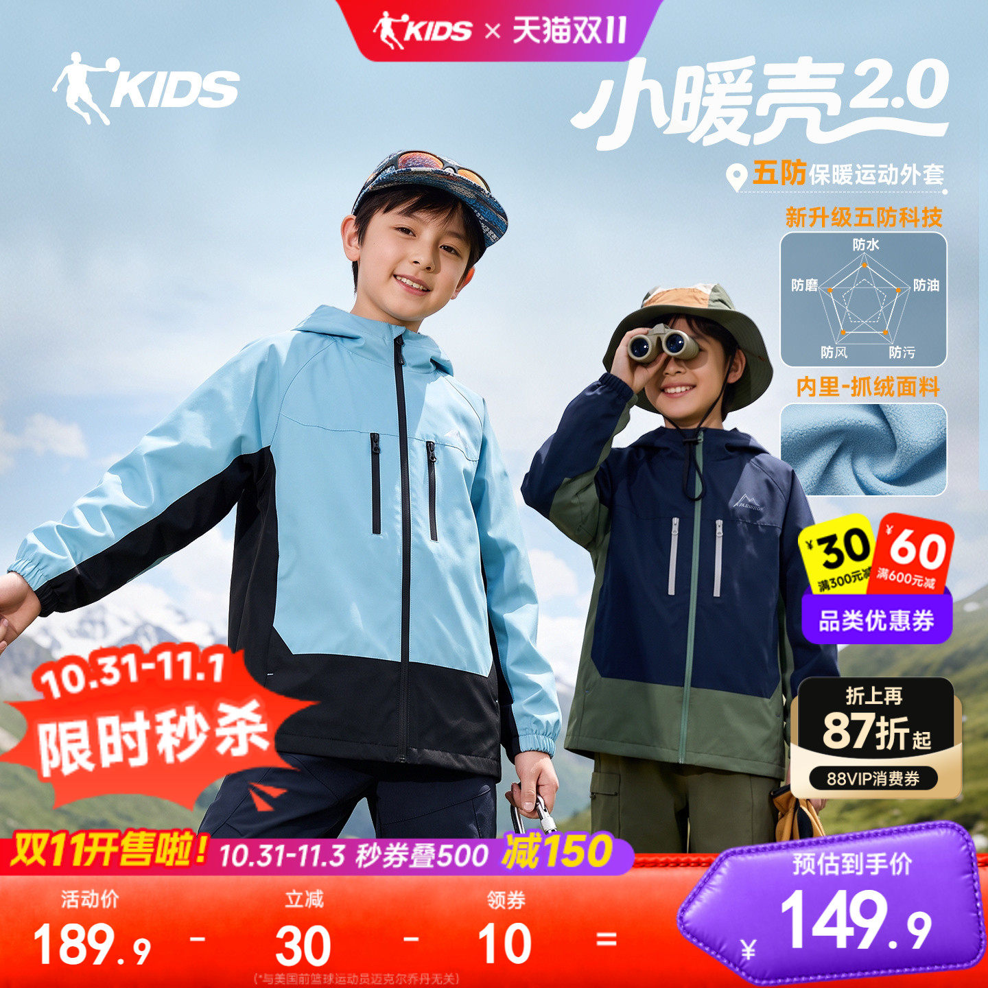 儿童秋冬防水防风加绒外套