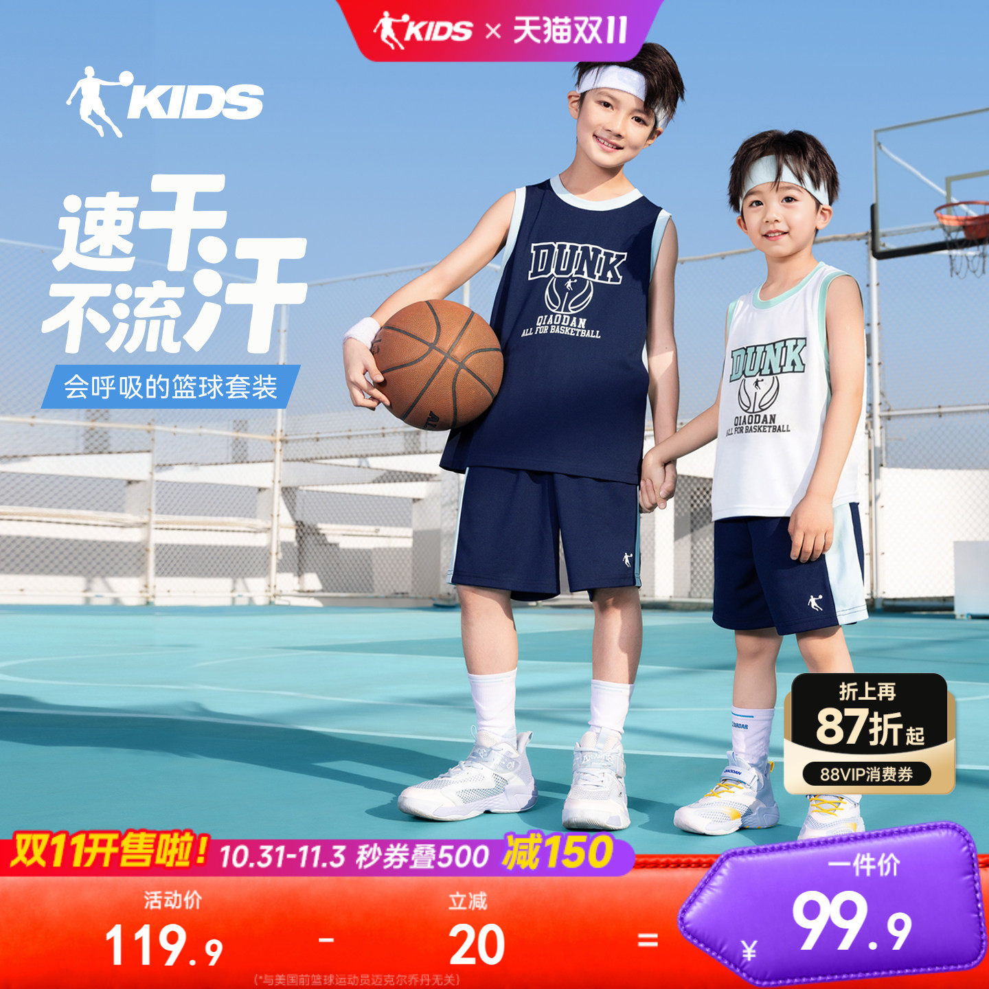 乔丹儿童装男童篮球服速干套装夏装2026春夏季新款运动服背心球服