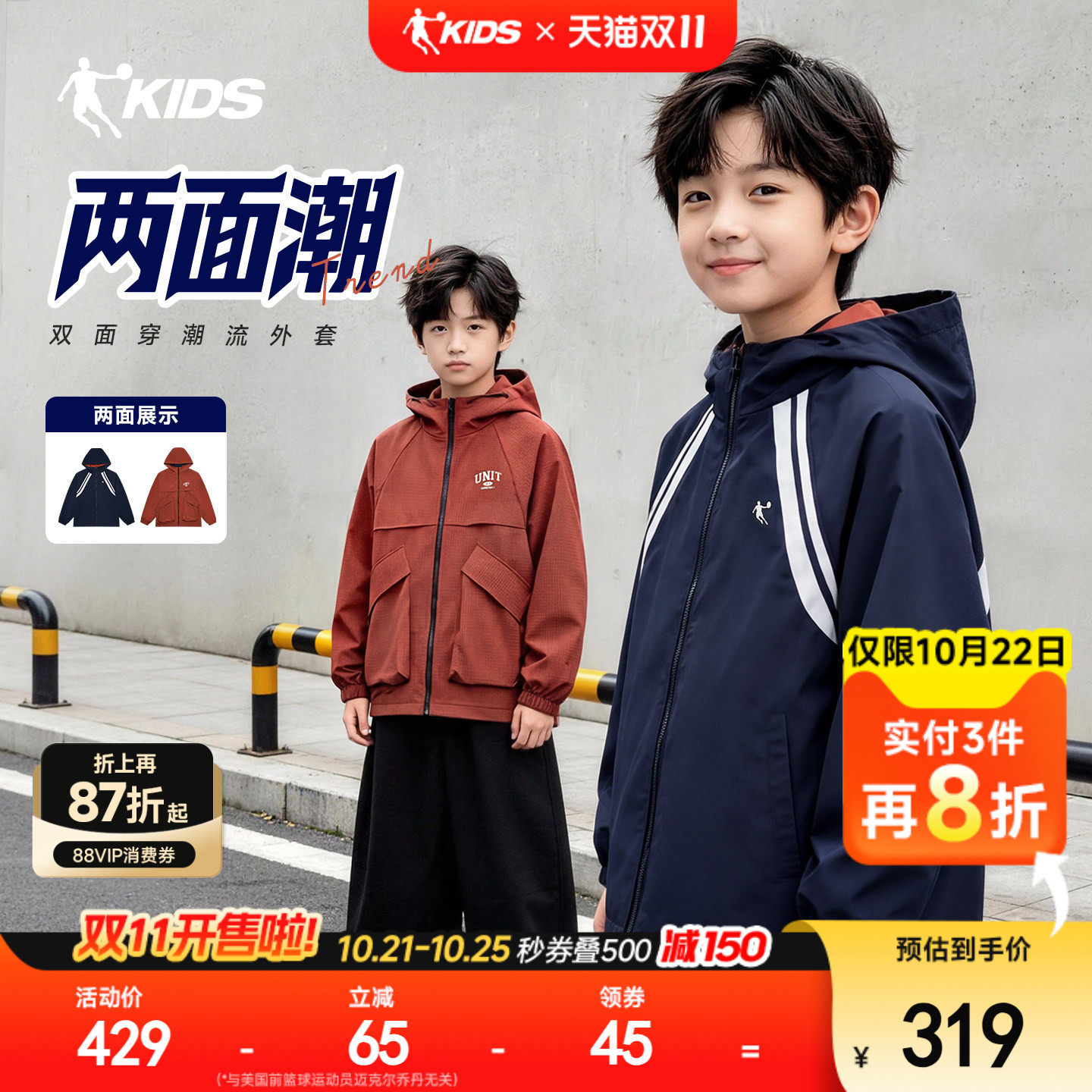 商场同款乔丹男童双面穿外套2026春秋新款大童运动风衣青少年秋装