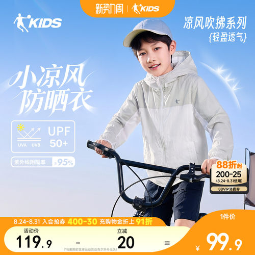 upf50+儿童轻量防晒衣