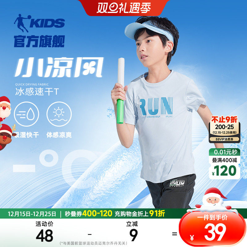 乔丹童装男童短袖T恤2025夏季新款中大童夏装儿童冰丝运动速干衣