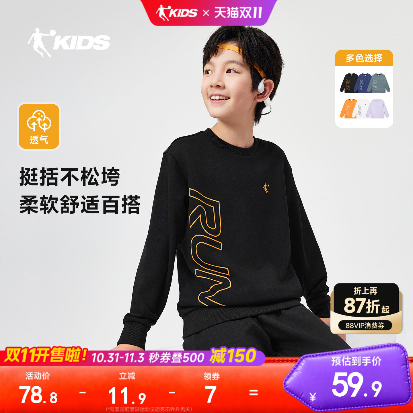 乔丹春秋新款儿童运动卫衣