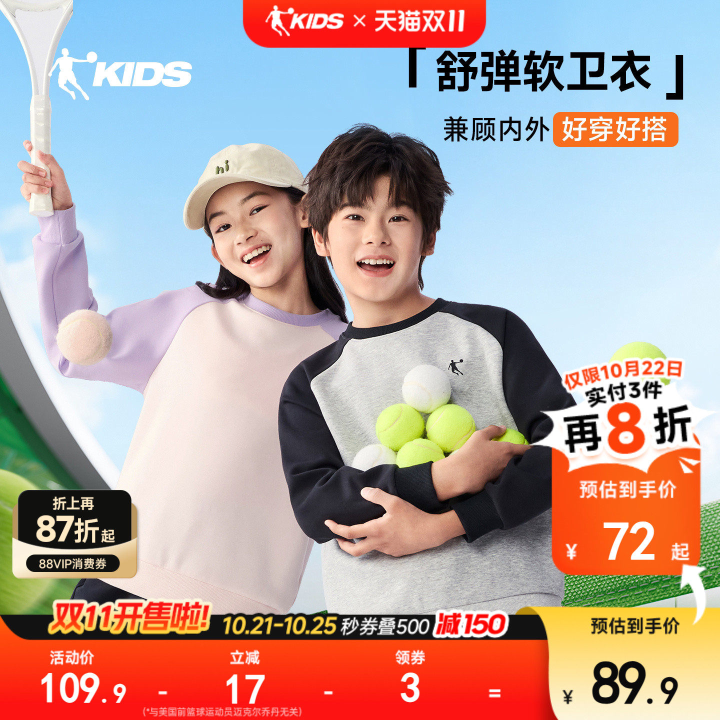 乔丹秋季新款儿童运动卫衣