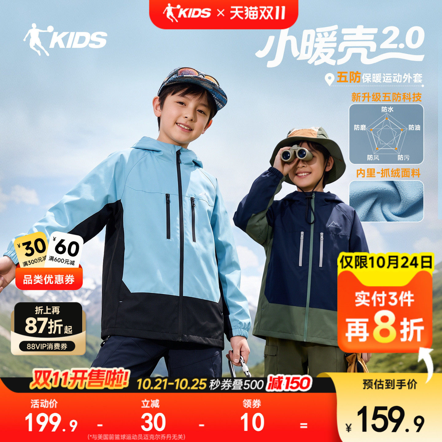 儿童秋冬防水防风加绒外套
