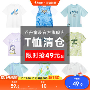 【捡漏49元】乔丹儿童短袖T恤男童速干衣纯棉夏装女半袖断码