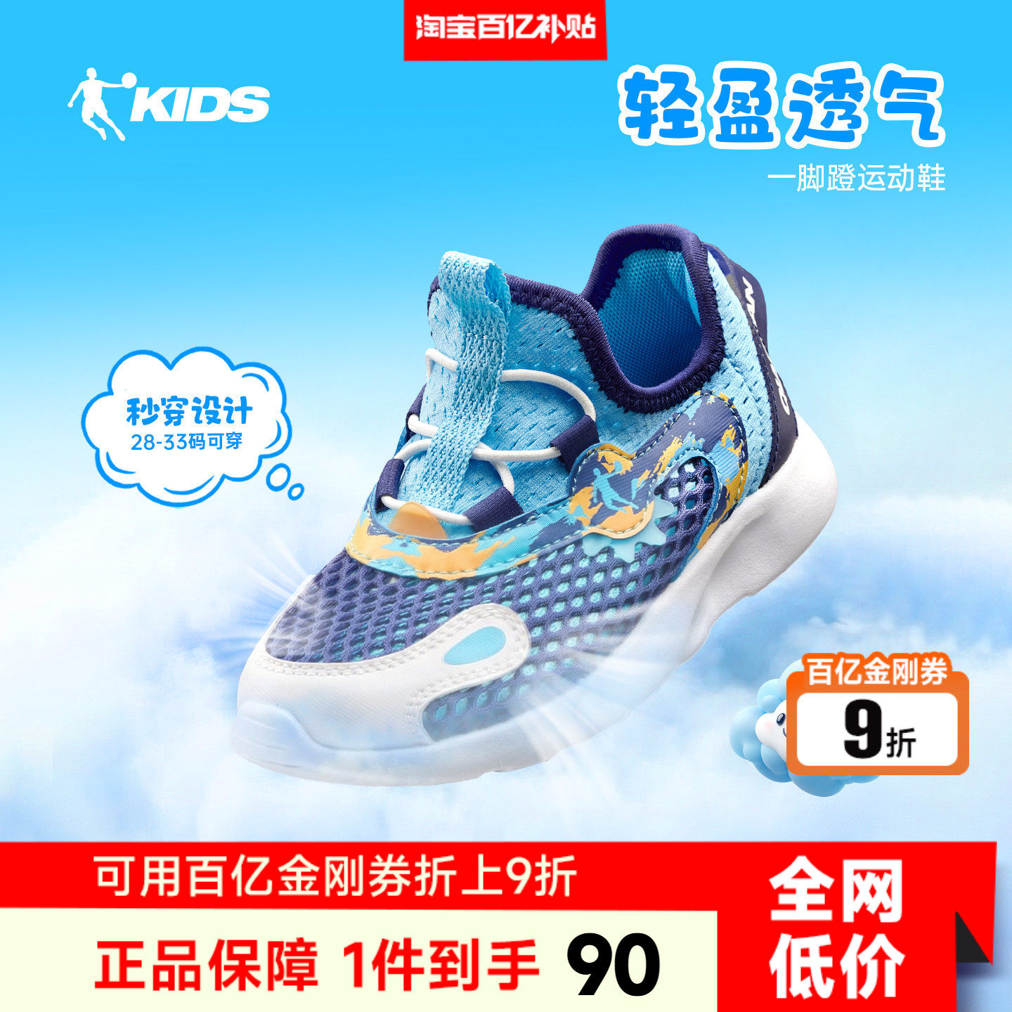 乔丹童鞋男童运动鞋2026夏季婴小童一脚蹬网鞋透气儿童鞋子跑步鞋